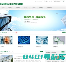 格林达电子材料