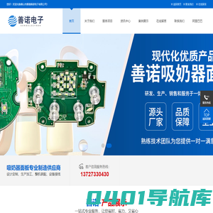佛山市顺德善诺电子有限公司