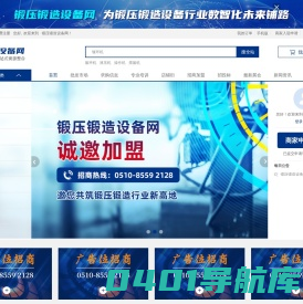锻压锻造设备网_锻压材料机械自动化机器人交易平台_江苏拢研机械有限公司