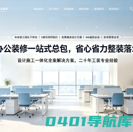 北京万兴通达建筑装饰工程设计有限公司