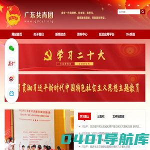 广东共青团