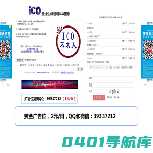 在线生成透明ICO图标——ICO图标制作