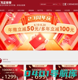 方正宽带网络服务有限公司长春分公司