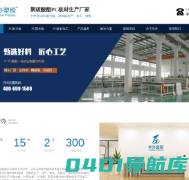 上海PC板厂家_PC耐力板加工_PC阳光板批发-华办塑胶