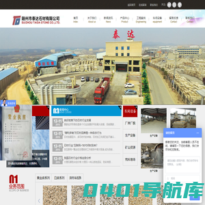 随州市泰达石材有限公司