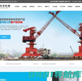 浮式起重机,固定式起重机,门座式起重机-无锡市内河装卸机械有限公司