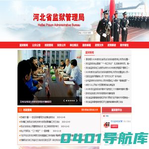 河北省监狱管理局