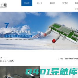 陕西零点制冷工程有限公司