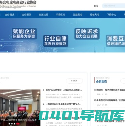 上海交电家电商业行业协会