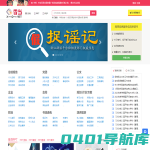 香当网 - 工作文档分享下载平台