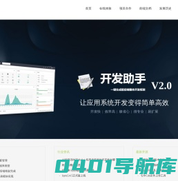 星宇科技-敏捷开发助手