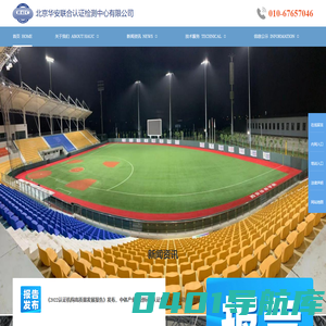 北京华安联合认证检测中心有限公司