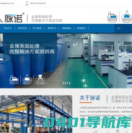 金属材料表面处理设备制造|金属表面处理药剂生产|金属表面处理加工-上海脉诺金属表面处理技术有限公司