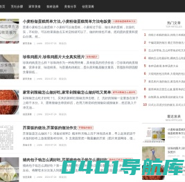 菜谱大全网-提供家常美食和美食分享平台