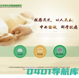 北京伟达中医肿瘤医院官方网站