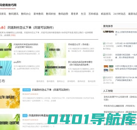 数码使用技巧网