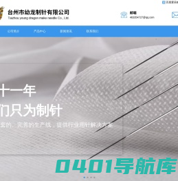 无纺针/刺针/叉型针/冠状针/三角针/星型针 - 州市幼龙制针有限公司