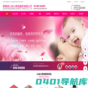 专业月嫂-产后修复-产后催乳-月子会所-蕲春心连心家政