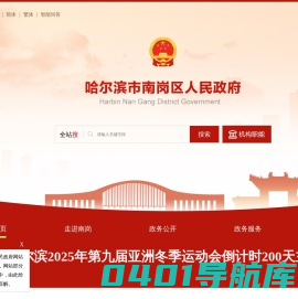 哈尔滨市南岗区人民政府