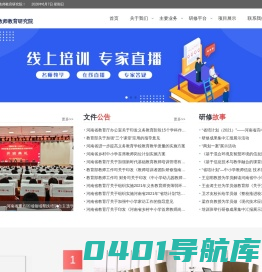 中原未来教师教育研究院
