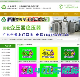 广州二手旧变压器回收_广州配电柜回收_广州电力变压器配电柜回收网