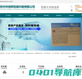 苏州市恒辉包装印刷有限公司_苏州市恒辉包装印刷有限公司