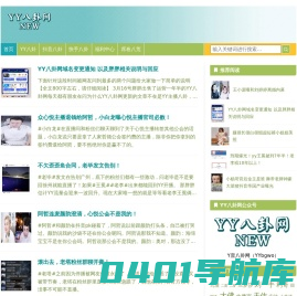 YY八卦网_舞帝利哥_尐家军吧_网红八卦_快手网红八卦_抖音网红八卦_网红主播八卦资讯分享平台！