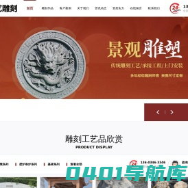 林州市兴隆工艺雕刻厂