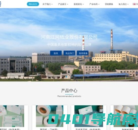 江河纸业-JiangHe,Paper,JiangHe Paper,离型纸,无碳复写纸,热敏纸,标签纸,收银纸,圣经纸