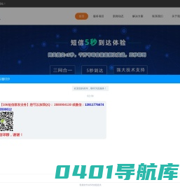 短信群发平台_发短信软件_短信接口-津同106短信平台