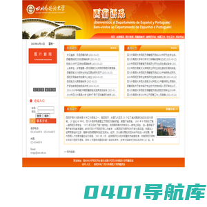 西葡语系