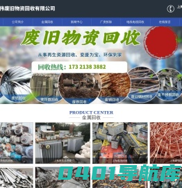 上海废铝回收-上海电机回收-上海变压器回收-上海铭鸿伟废旧物资回收有限公司-上海景新庭建筑设备安装有限公司