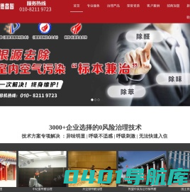 甲醛治理_室内空气净化治理_北京除甲醛公司-中德睿智