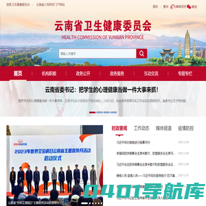 云南省卫健委