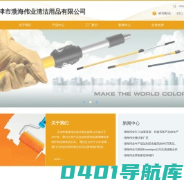 天津市渤海伟业清洁用品有限公司