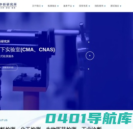 第三方检测,检测机构,检测中心,第三方检测机构—中科光析科学技术研究所