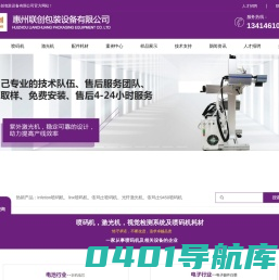 惠州联创包装设备有限公司