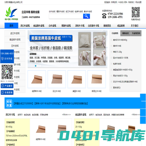 牛皮纸 - 牛卡纸 - 包装纸 - 昊疆合纸业