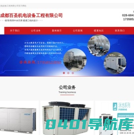 中央热水、家用/商用中央空调，暖通工程