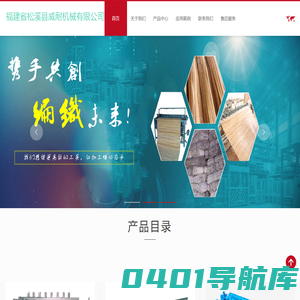 福建省松溪县威耐机械有限公司-专业生产自动竹帘编织机