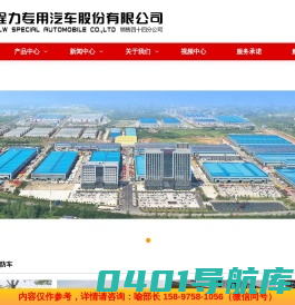 程力专用汽车股份有限公司-水罐消防车|消防洒水车