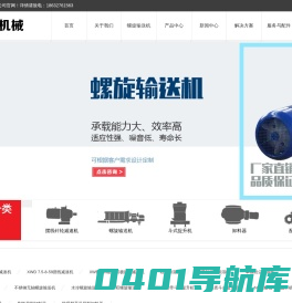 螺旋输送机,螺旋输送机厂家,无轴螺旋输送机,不锈钢螺旋输送机-泊头劲能机械制造有限公司