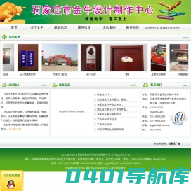 石家庄广告设计制作中心|展板设计制作|标牌制作|彩色写真喷绘|吸塑电脑雕刻|户外广告制作|印刷条幅|胶装标书|高档菜单-石家庄市金牛设计制作中心