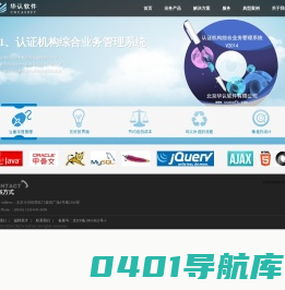 华认软件-认证机构流程管理软件