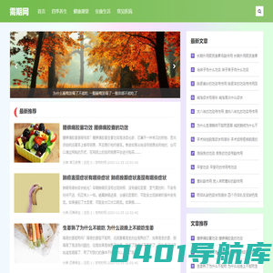 需期网 - 四季养生,健康课堂,安康生活,常见疾病,养生新知