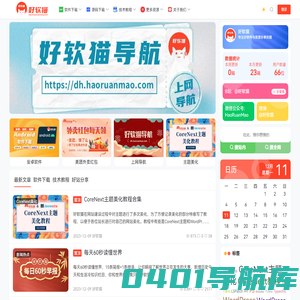 好软猫_专注好软件与资源分享的猫