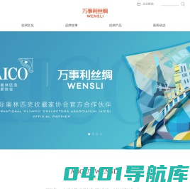 WENSLI万事利丝绸品牌官网