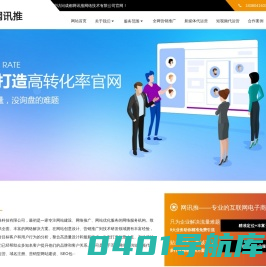 成都网讯推网络技术有限公司