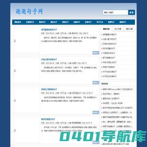 逛逛句子网-经典句子_唯美句子_励志句子_句子大全