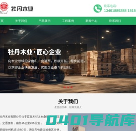 沭阳县牡丹木业有限公司_沭阳县牡丹木业有限公司